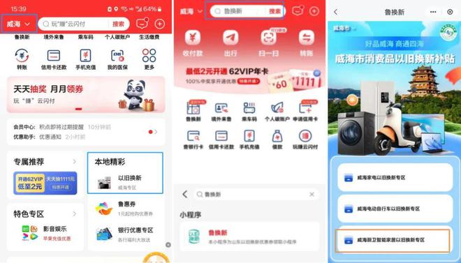 焕新”和智能家居补贴领取方式看这里ayx爱游戏app威海家装厨卫“(图1)