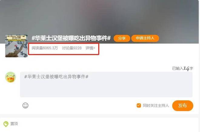 出异物没有恶意媒体介入的危机公关AYX爱游戏华莱士：回应汉堡里吃(图1)