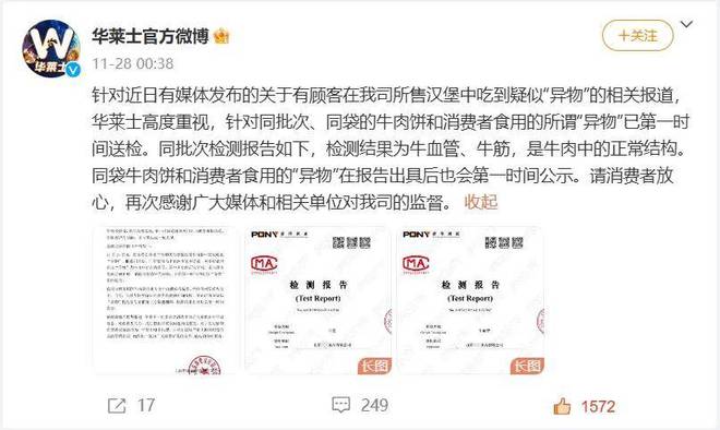 出异物没有恶意媒体介入的危机公关AYX爱游戏华莱士：回应汉堡里吃(图4)