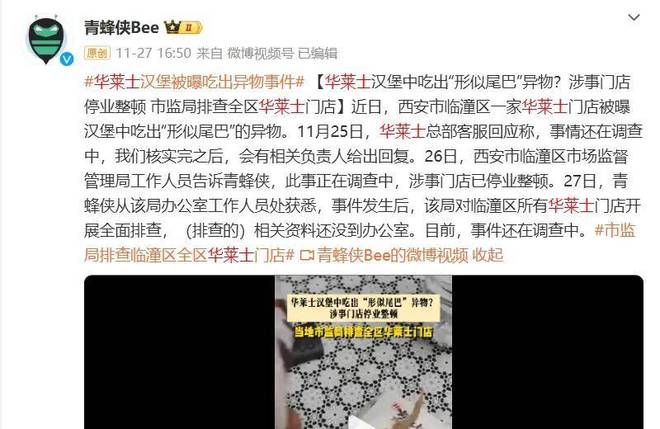 出异物没有恶意媒体介入的危机公关AYX爱游戏华莱士：回应汉堡里吃(图3)