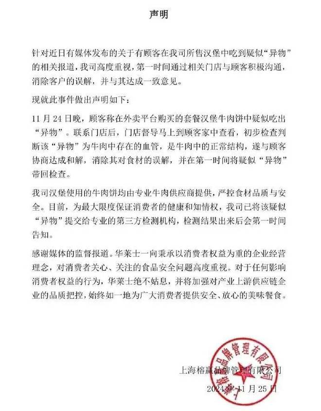出异物没有恶意媒体介入的危机公关AYX爱游戏华莱士：回应汉堡里吃(图5)
