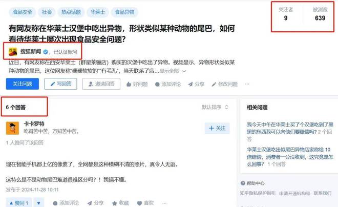出异物没有恶意媒体介入的危机公关AYX爱游戏华莱士：回应汉堡里吃(图8)
