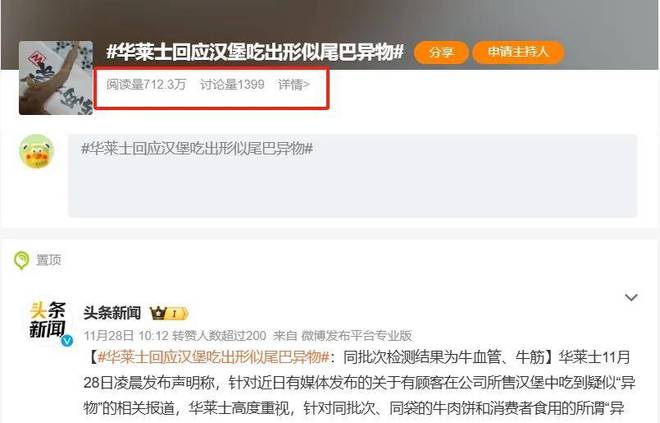 出异物没有恶意媒体介入的危机公关AYX爱游戏华莱士：回应汉堡里吃(图9)