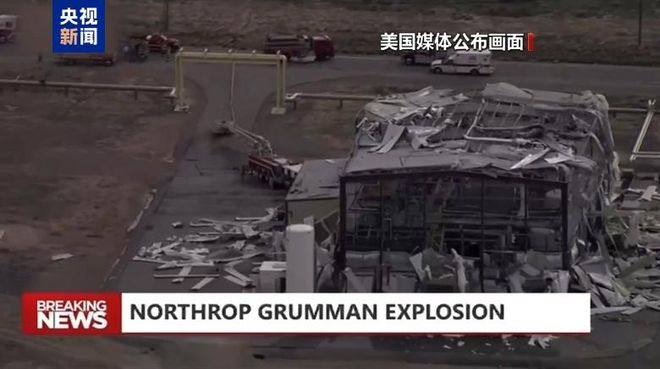 导弹工厂突发大爆炸美军造不了核导弹了？爱游戏平台腾起蘑菇云！美国下一代洲际(图12)